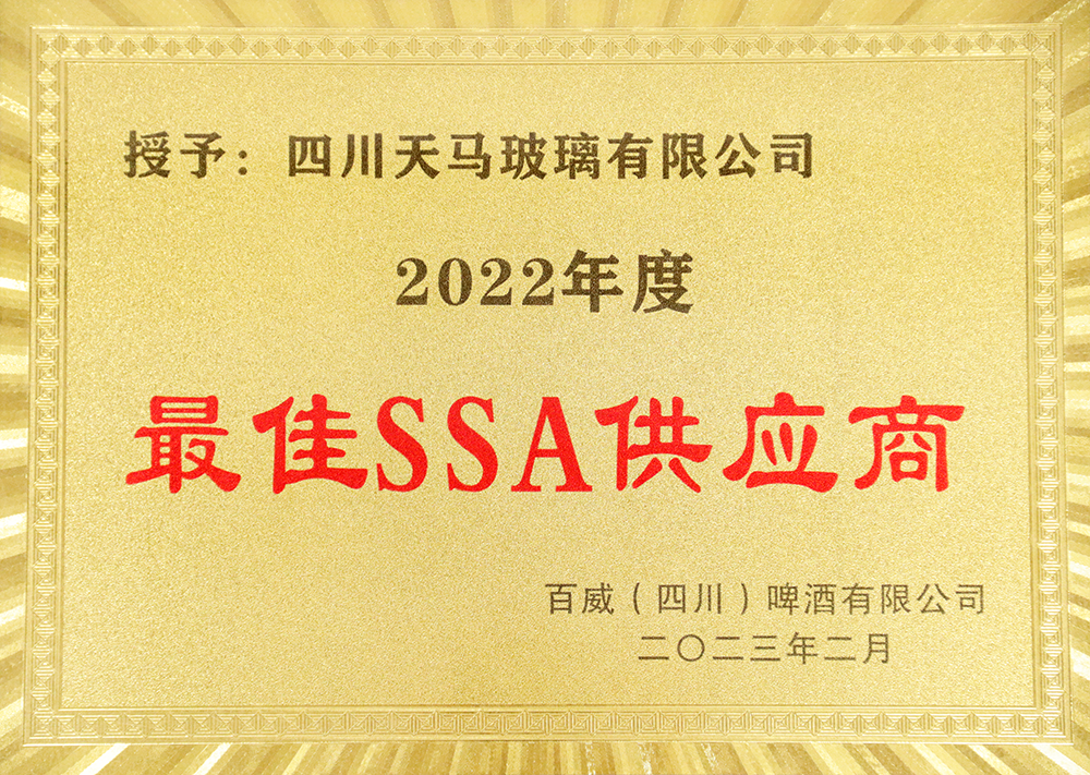 2022年度最佳SSA供應商